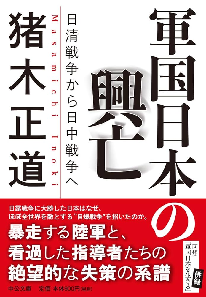 ★「日本戦史 日清戦争（上・下）」世界興廃大戦史 仲小路 彰 著　戦争文化研究所 GHQが徹底的に焚書にした歴史家・仲小路彰の「世界興廃大戦史